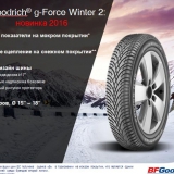 Зимові шини BFGoodrich G-Force Winter 2 225/50 R17 98H XL 