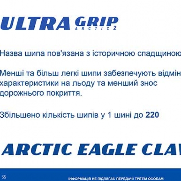 Зимние шины GoodYear UltraGrip Arctic 2 SUV 245/60 R18 109T  шип