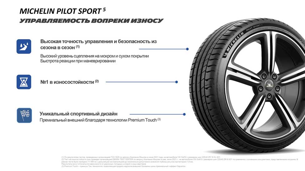 Літні шини Michelin Pilot Sport 5 225/50 R17 98Y XL 